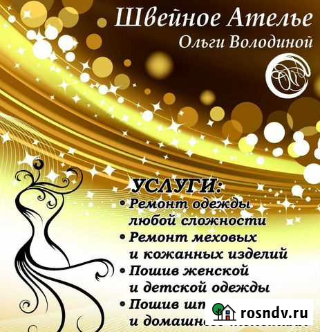 Швейное ателье Ольги Володиной Иркутск - изображение 1