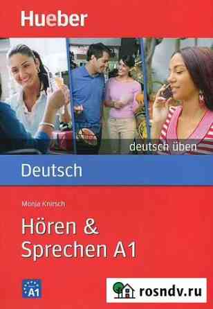 Нем.язык Horen und Sprechen A1 и A2 Томск