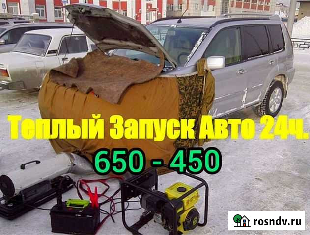 Теплый Запуск, Тёплый Пуск Авто 24ч Нижневартовск - изображение 1