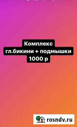 Шугаринг Курск