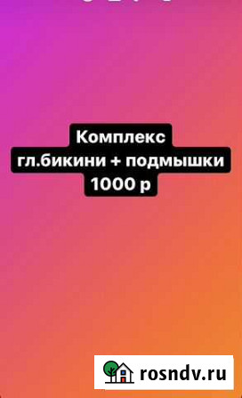 Шугаринг Курск - изображение 1
