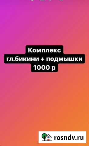 Шугаринг Курск - изображение 1