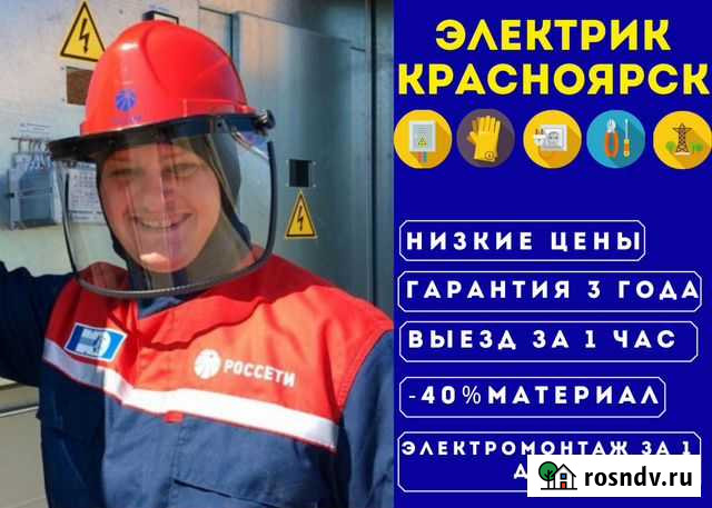Электрик #1 Красноярск - изображение 1