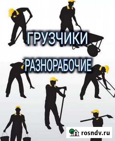 Разнорабочие - грузчики Барнаул - изображение 1
