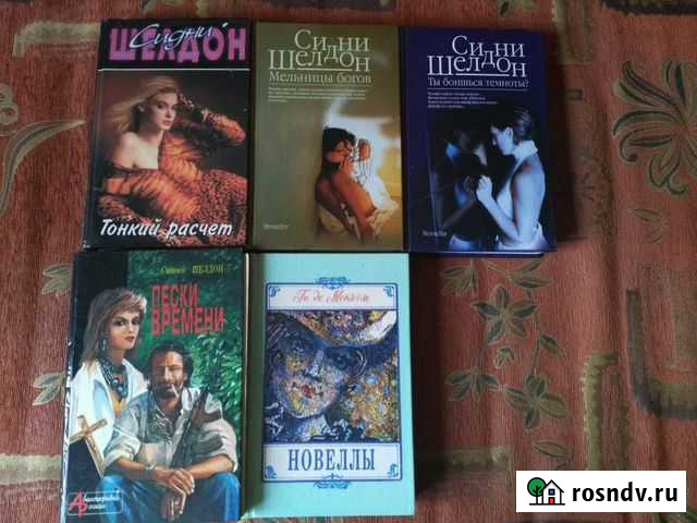 Продаю книги Синди Шелдон Щёлково - изображение 1