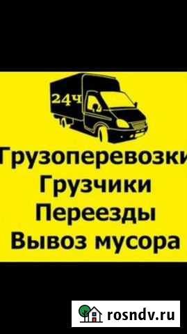 Грузчики опыт,груз.траспр,вывоз мусора Саранск - изображение 1