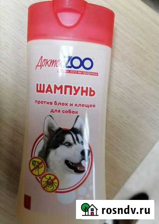 Шампунь от блох для собак Тамбов - изображение 1