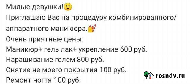 Маникюр Рудня - изображение 1