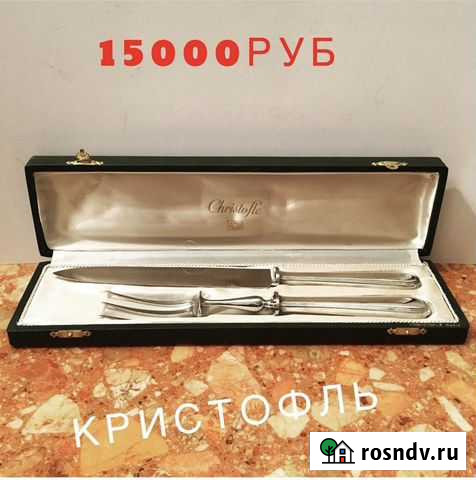 Приборы кристофль Хасавюрт - изображение 1