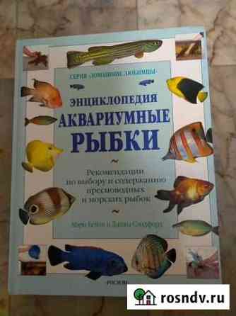 Энциклопедия Аквариумные рыбки Кохма