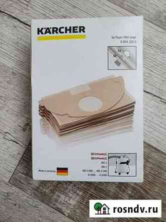 Бумажные фильтр-мешки для пылесоса Karcher Рязань