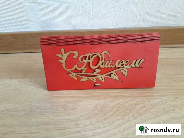 Деревянный конверт для денег  С юбилеем Исток - изображение 1