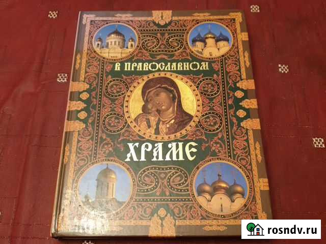 В православном храме Ростов-на-Дону - изображение 1