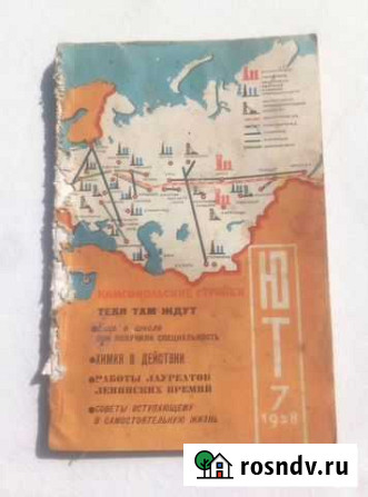 Журнал СССР Юный техник №7 1958 Нижний Новгород - изображение 1