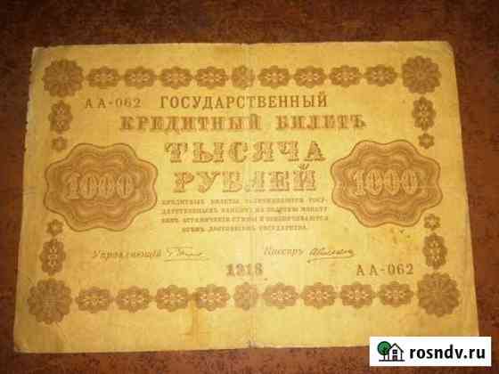 Банкнота 1918 год Новокузнецк