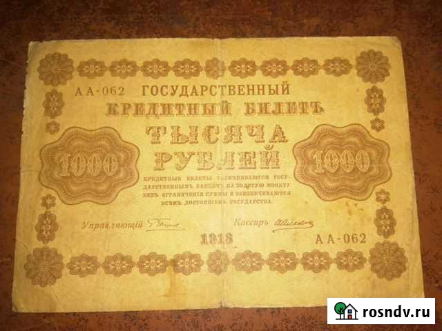 Банкнота 1918 год Новокузнецк - изображение 1