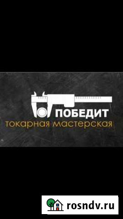 Токарные, фрезерные работы. Токарь профессионал Улан-Удэ - изображение 1