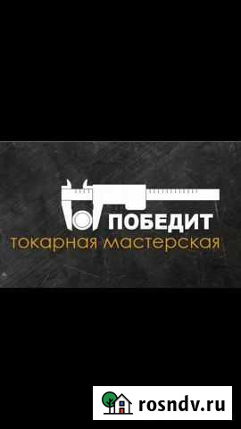 Токарные, фрезерные работы. Токарь профессионал Улан-Удэ - изображение 1