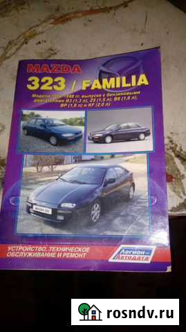 Литература для мазды 323 Гороховец - изображение 1