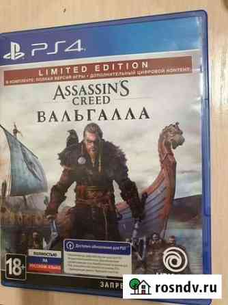 Assassins Creed Valhalla lim. Edition ps4 ps5 Дзержинск