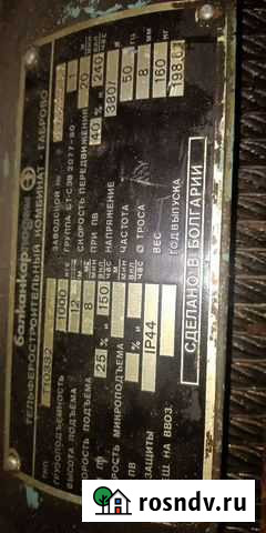 Тельфер болгарский 1т Чебоксары - изображение 1