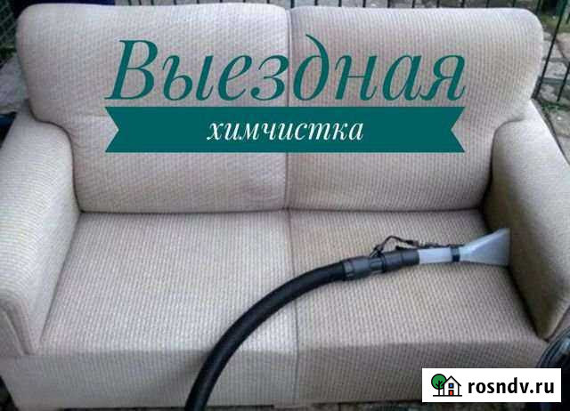 Химчистка мебели Улан-Удэ - изображение 1
