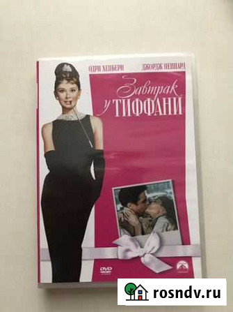 Диск «Завтрак у Тиффани» Тюмень - изображение 1
