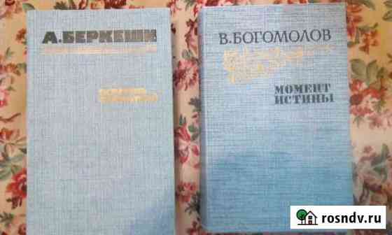 Книги - Беркеши, Богомолов Сергиев Посад