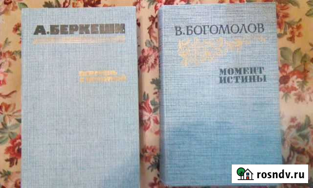 Книги - Беркеши, Богомолов Сергиев Посад - изображение 1