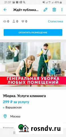 Уборка квартир и домов Москва - изображение 1
