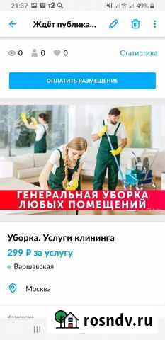 Уборка квартир и домов Москва - изображение 1