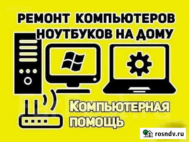 Ремонт,сборка и настройка компьютеров и ноутбуков Огаревка - изображение 1