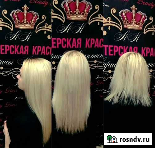 Наращивание волос/Кератин/Ботокс/Окрашива Яблоновский - изображение 1