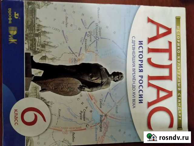 Атлас 5, 6, 7 класс Копейск - изображение 1