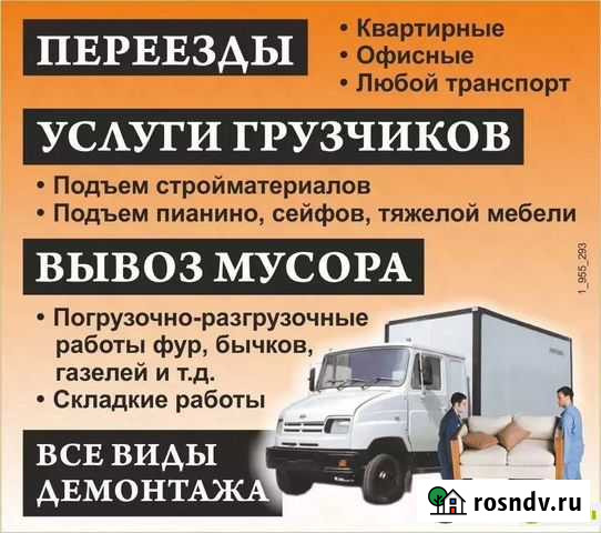 Грузчики Иваново - изображение 1