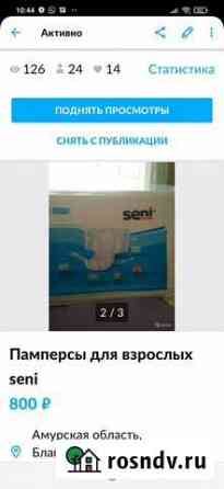 Памперсы подгузники для взрослых Благовещенск