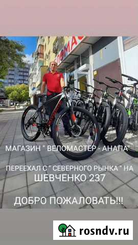Велосипеды Анапа - изображение 1