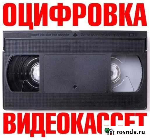 Оцифровка видеокассет, монтаж видео Киров - изображение 1