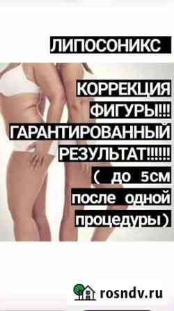 Аппаратная косметология Сочи