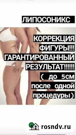 Аппаратная косметология Сочи - изображение 1