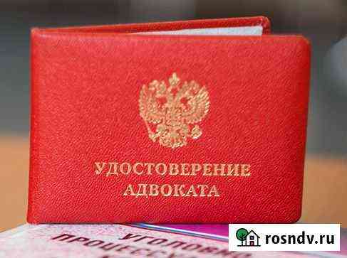 Адвокат по уголовным делам Азов