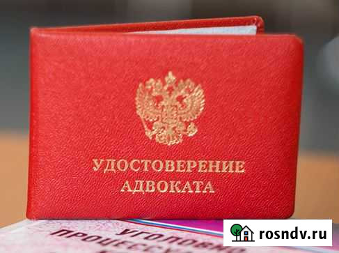 Адвокат по уголовным делам Азов - изображение 1