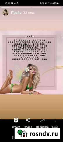 Шугаринг на дому Астрахань - изображение 1