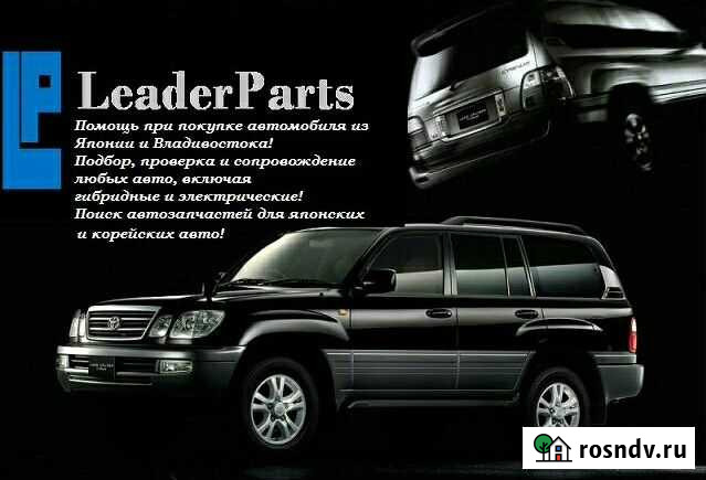 Помощь при покупке авто из Японии и Владивостока Калининград - изображение 1