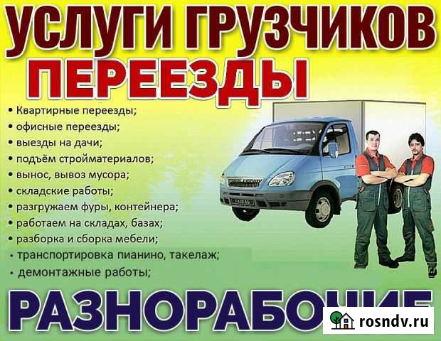 Грузчики,Транспорт Черкесск - изображение 1