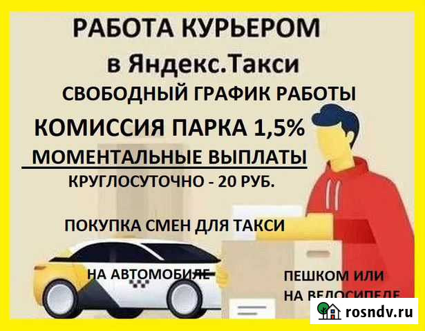 Курьер Доставка Такси Сочи - изображение 1