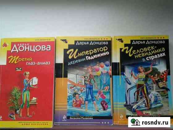 Иронический детектив Д. Донцовой Новоалтайск