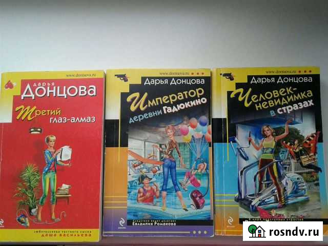 Иронический детектив Д. Донцовой Новоалтайск - изображение 1