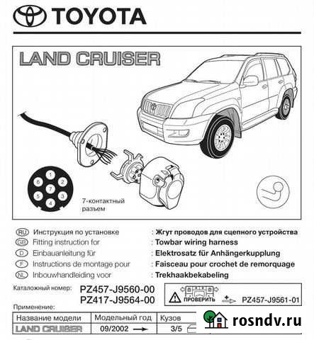 Проводка для фаркопа Петропавловск-Камчатский - изображение 1