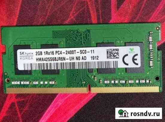 Оперативная память для ноутбука DDR4 Тобольск